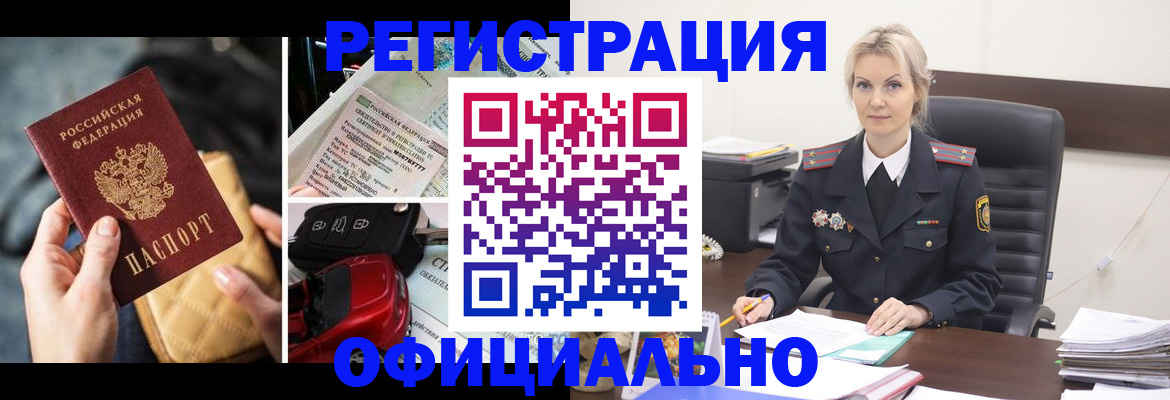 временная регистрация недорого в Касли